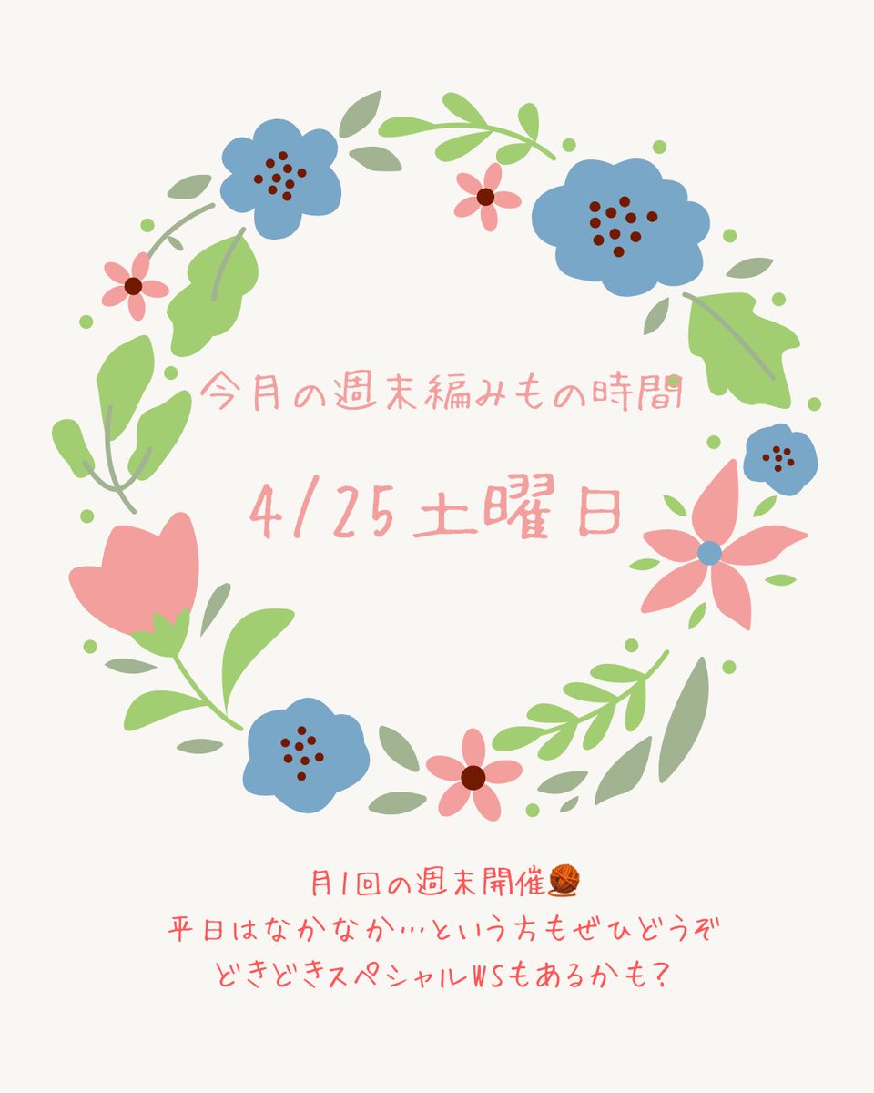 Knitting_Bug777's tweet photo. 癒しの編みもの時間 @kotobldg 
4/15(水)11時開店です🫶

モチーフなどの小物や、ショールなどオオモノも👌
手ぶらでふらりと遊びに来てくださいね

4月の週末編みもの時間は4/25(土)でーす😘

#西荻窪カフェ #編み物  #編み物教室東京 https://t.co/1JbsEGmDrX