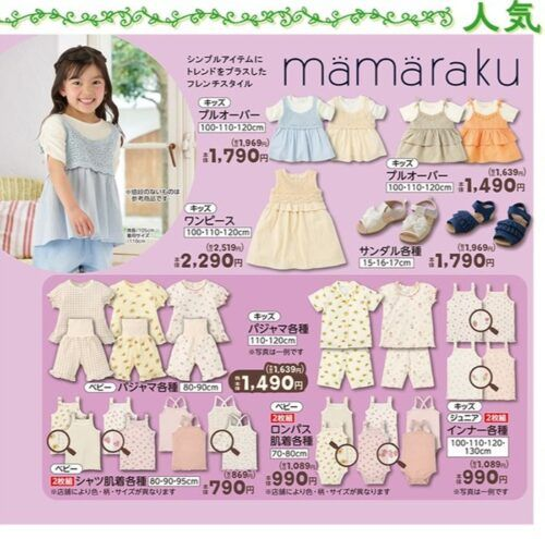 バースデイ『mamaraku（ママラク）』コラボ！夏コーデが2026年4月15日