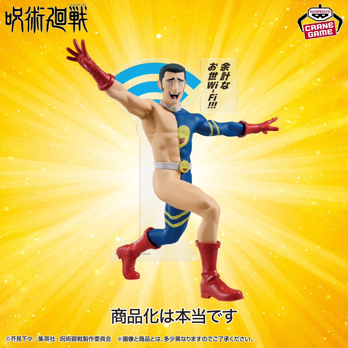 🛜髙羽のフィギュアが商品化🛜／ バンプレストからTVアニメ「呪術廻戦