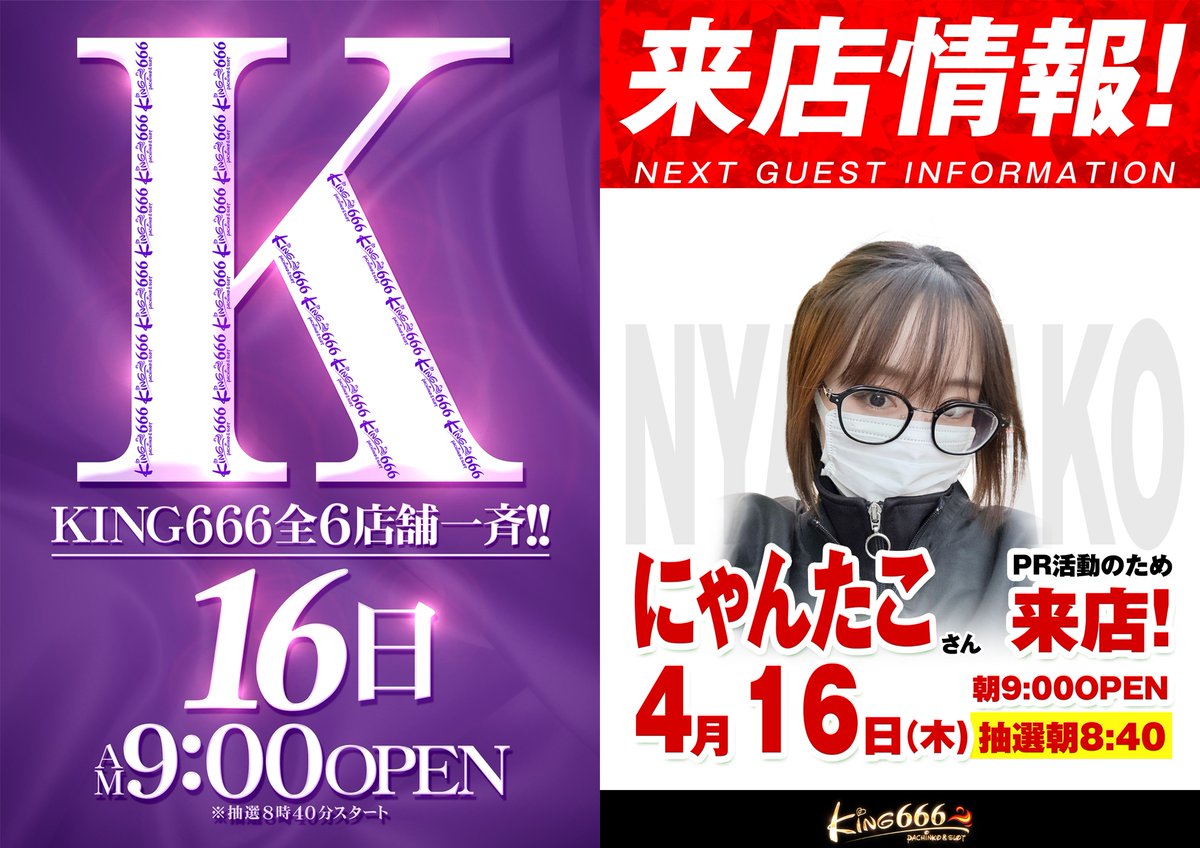 こんばんは！ 明日4月16日 朝9時開店！ 抽選8時40分～ ✨来店情報