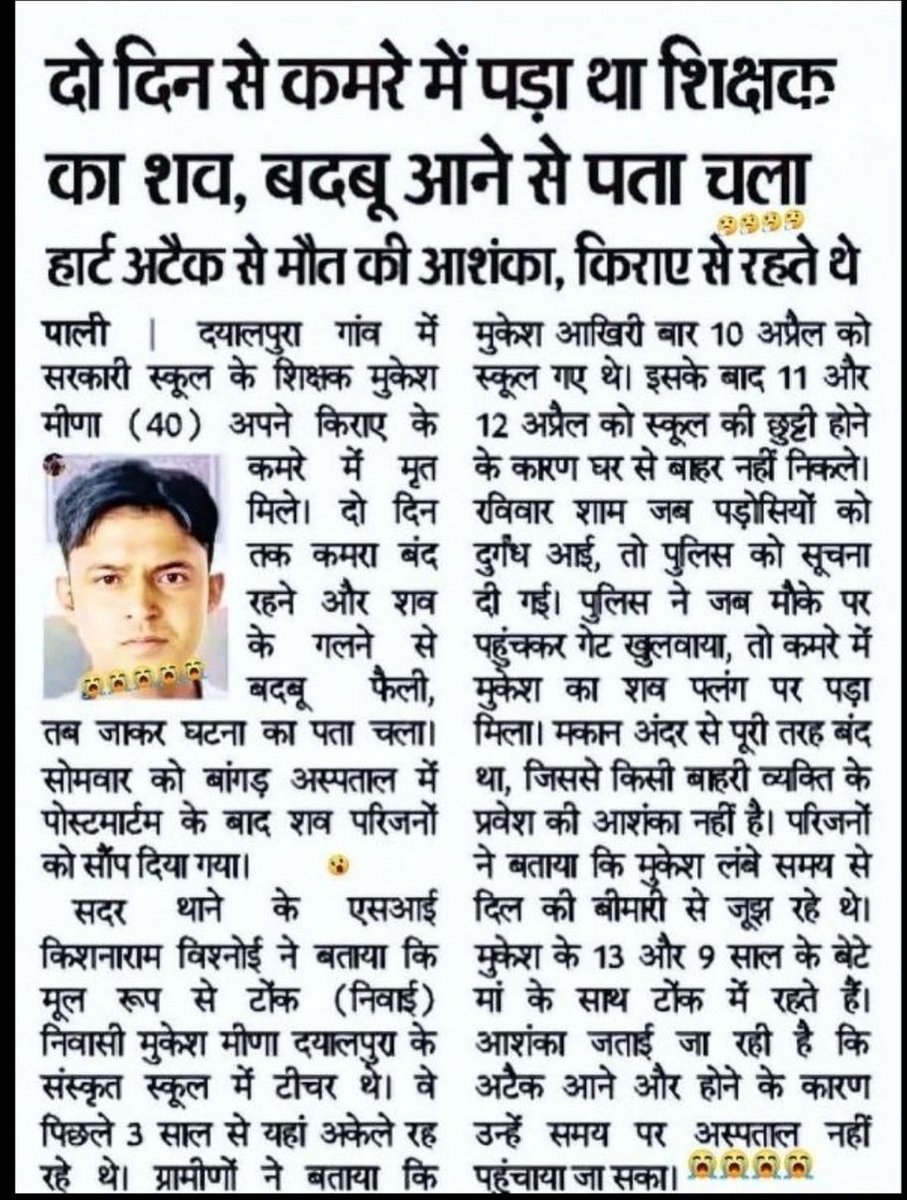 मरने का कारण बताया 
हार्ट अटैक से मौत 
2 दिन से कमरे में पड़ता शिक्षक का शव 
बदबू आने से पता चला 
आखिर जिम्मेदार कौन है 
क्या सरकार #मुकेश_मीणा_शिक्षक को न्याय देगी 
<a href="/NareshMeena__/">Naresh Meena</a> <a href="/DmpaliPali/">Collector Pali</a>
<a href="/1stIndiaNews/">First India News</a>
<a href="/Meena_smaj/">🏹 Meena 🏹</a> <a href="/MeenaSmaj/">Meena Smaj</a>
<a href="/DrKirodilalBJP/">Dr. Kirodi Lal Meena</a> <a href="/RajCMO/">CMO Rajasthan</a> <a href="/rajeduofficial/">Dept of Education, Rajasthan</a> <a href="/8PMnoCM/">राजस्थानी ट्वीट</a>
