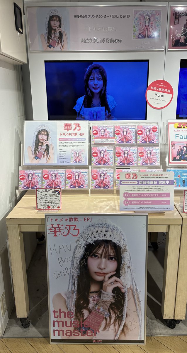 華乃】 1st EP 「トキメキ詐欺 - EP」 本日発売日です🎉 掴めない言葉