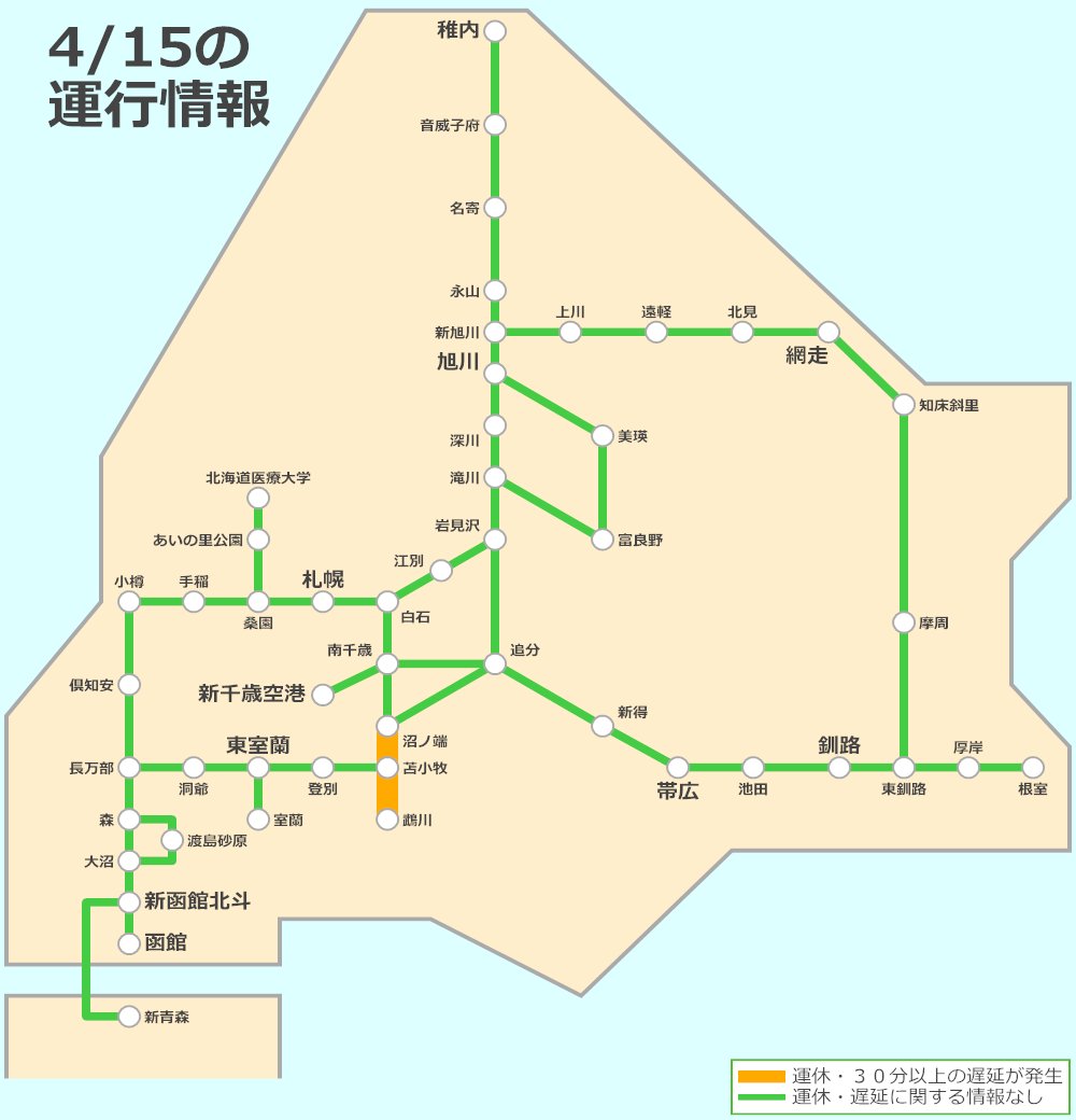 jrhokkaido_info's tweet photo. 4/15 11:02 配信
日高線 苫小牧～勇払駅間で、苫小牧 10時20分発 鵡川行き 普通列車に車両不具合が発生したため、一部の列車に運休・遅れが出ています。
札幌近郊　道央エリア
https://t.co/UnbHcN4gDP https://t.co/3zmYGOpMvI