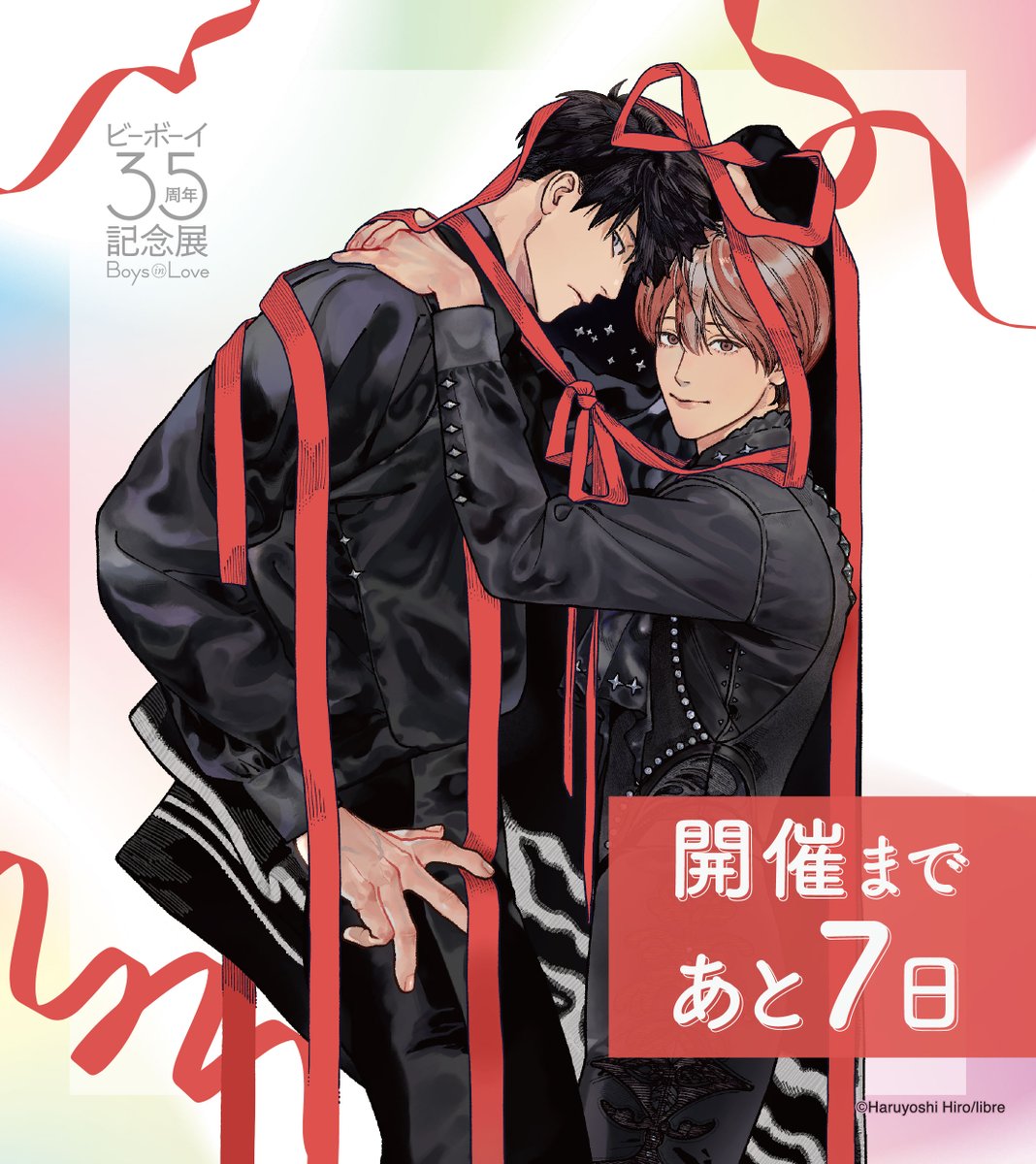 ビーボーイ35周年記念展 Boys in Love tweet media