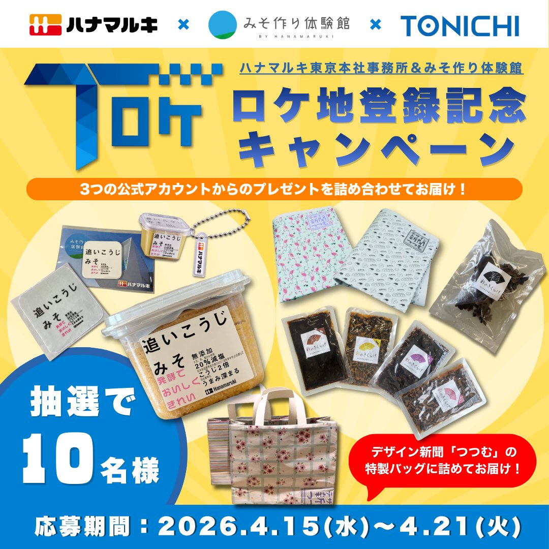 TONICHI(東日印刷) PR tweet media