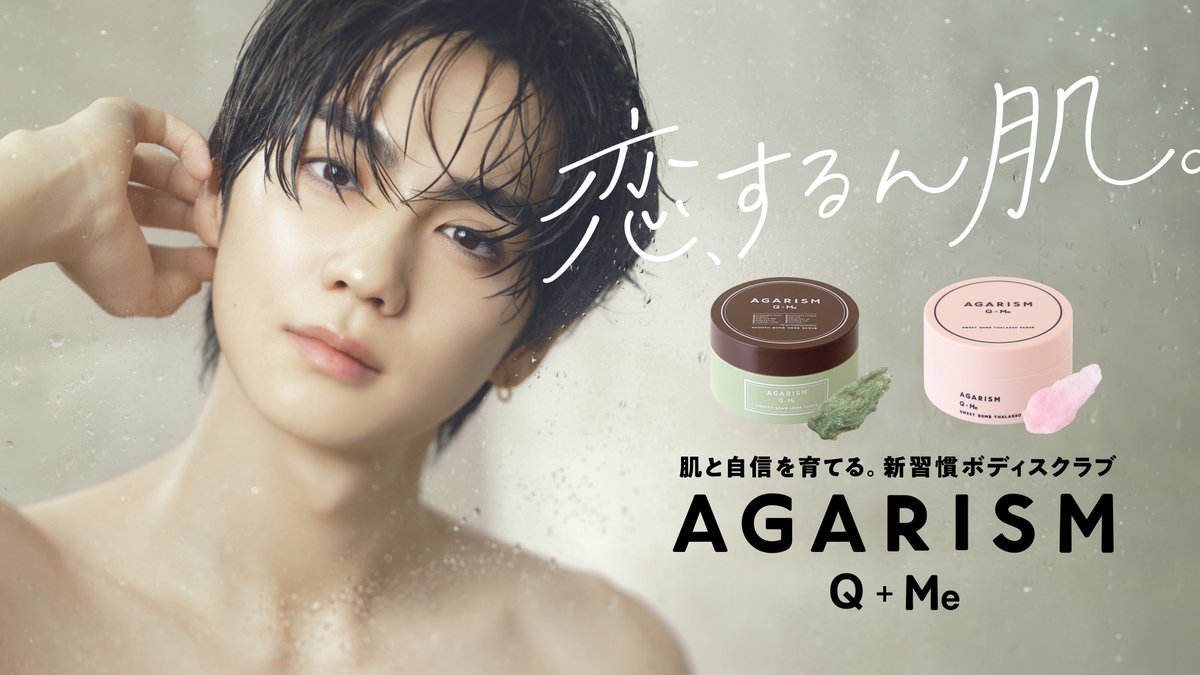 therampagefext's tweet photo. ／
ボディケアブランド
AGARISM Q＋Me アンバサダーに
#吉野北人 が就任決定🎉🫧
＼

吉野北人が出演する新CMおよびメイキングインタビュー動画が公開🎥

さらに、アンバサダー就任を記念したオンラインキャンペーンも実施決定✨
期間中、楽天市場にて「スムースボム ハーブスクラブ」をご購入いただいた方を対象に、購入点数に応じて数量限定のオリジナルノベルティをプレゼント🎁

▼詳細はこちら
https://t.co/17RyqiMkYx

#AGARISM
#THERAMPAGE @HOKUTOBOO36