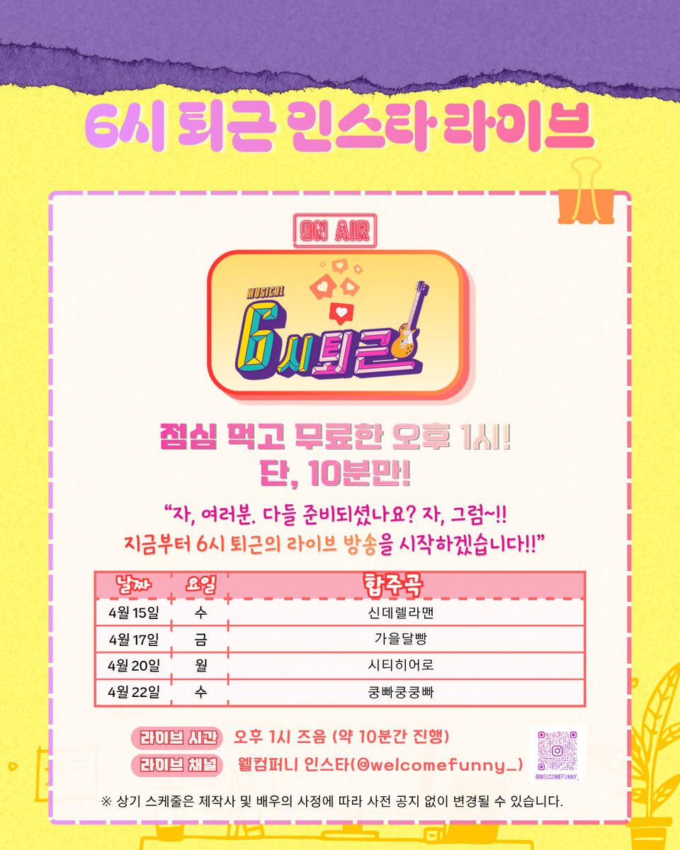 뮤지컬 ‘6시 퇴근’ tweet media