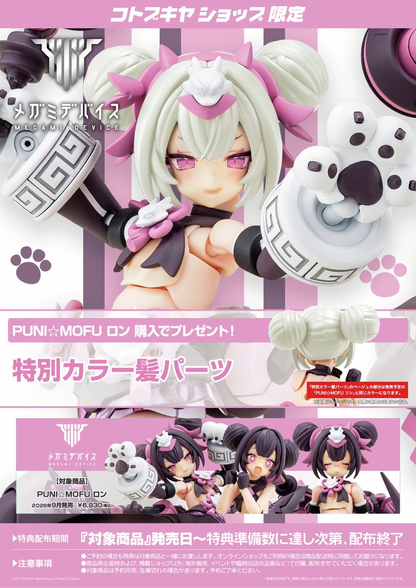 コトブキヤオンラインショップ tweet media