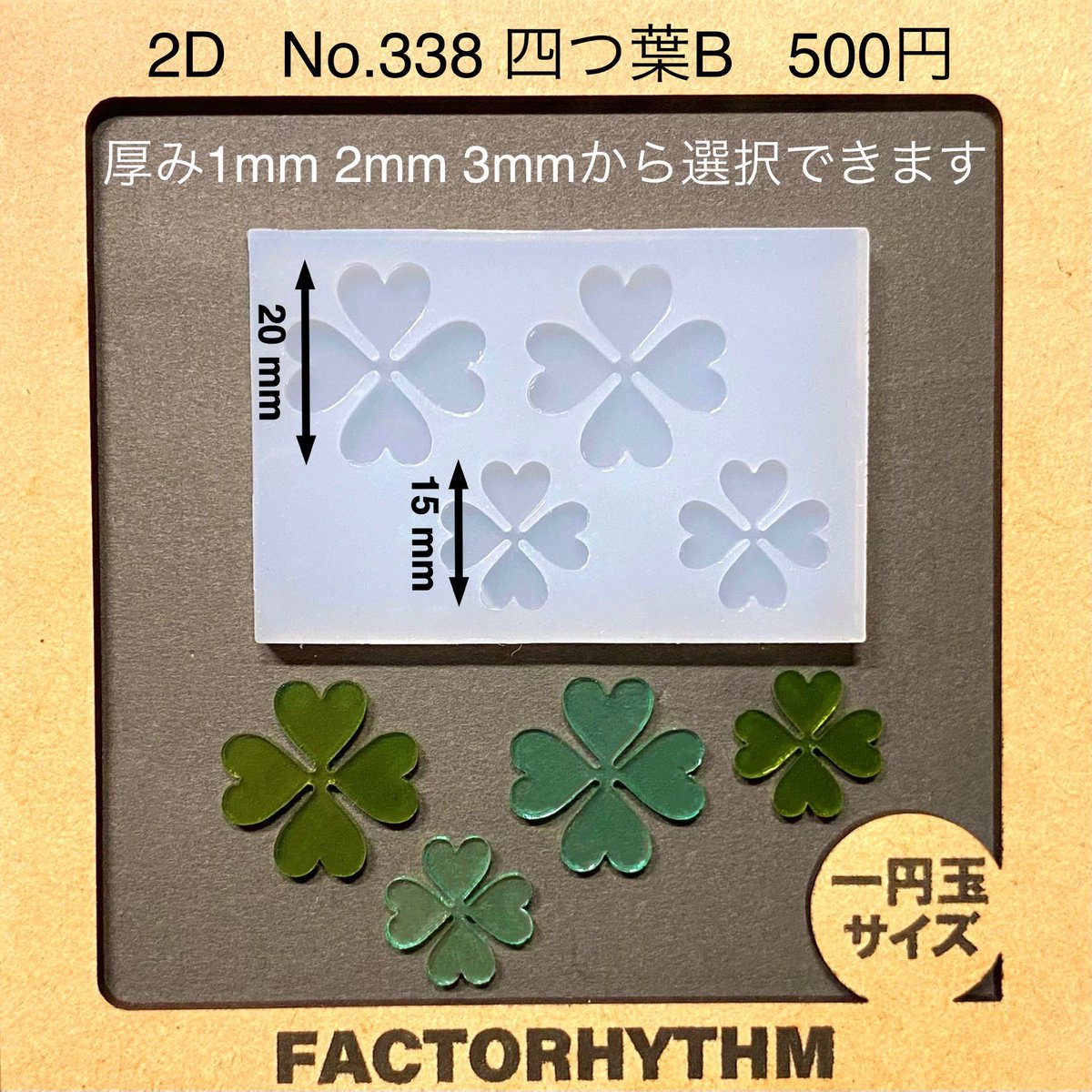 ファクトリズム@モールド販売 tweet media