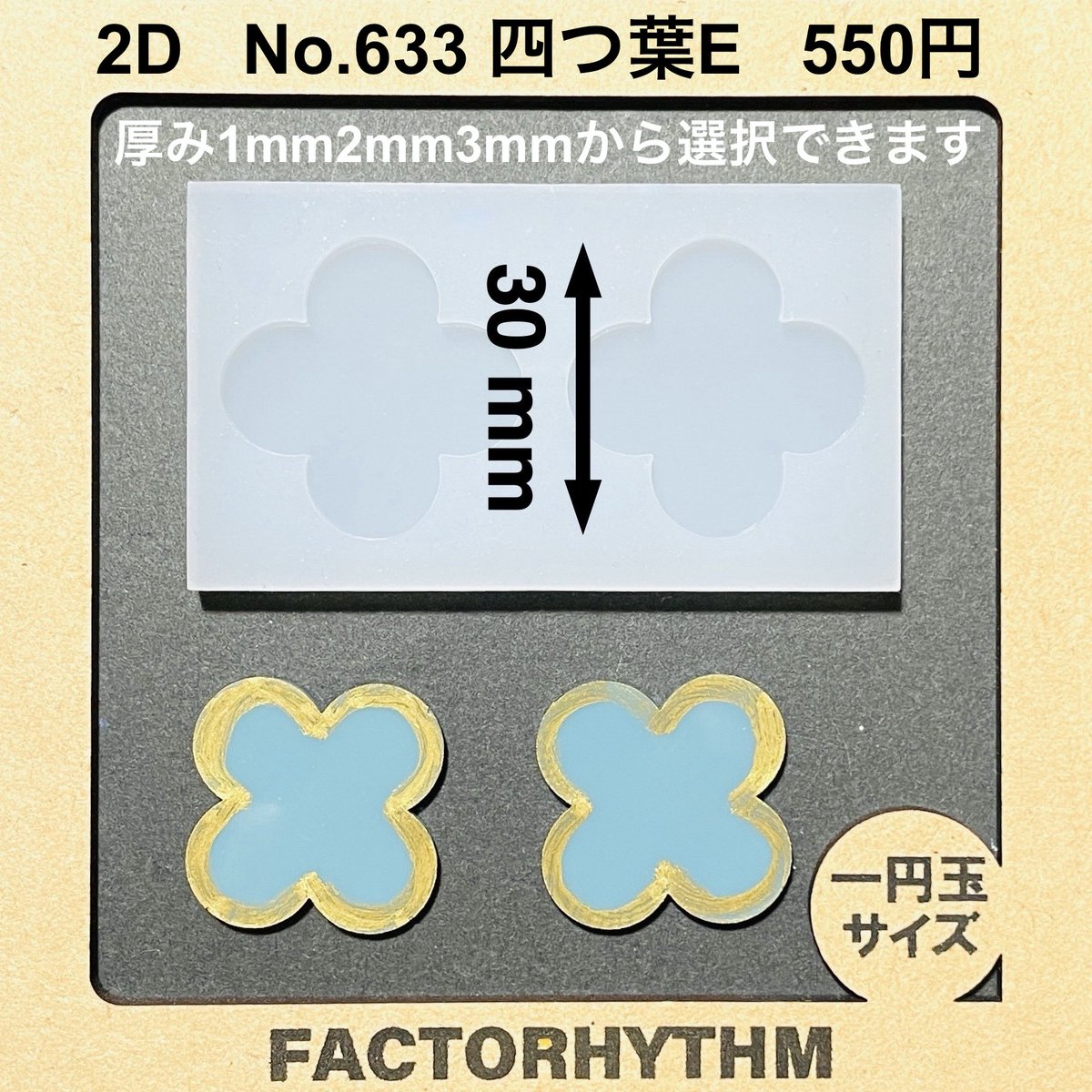 ファクトリズム@モールド販売 tweet media