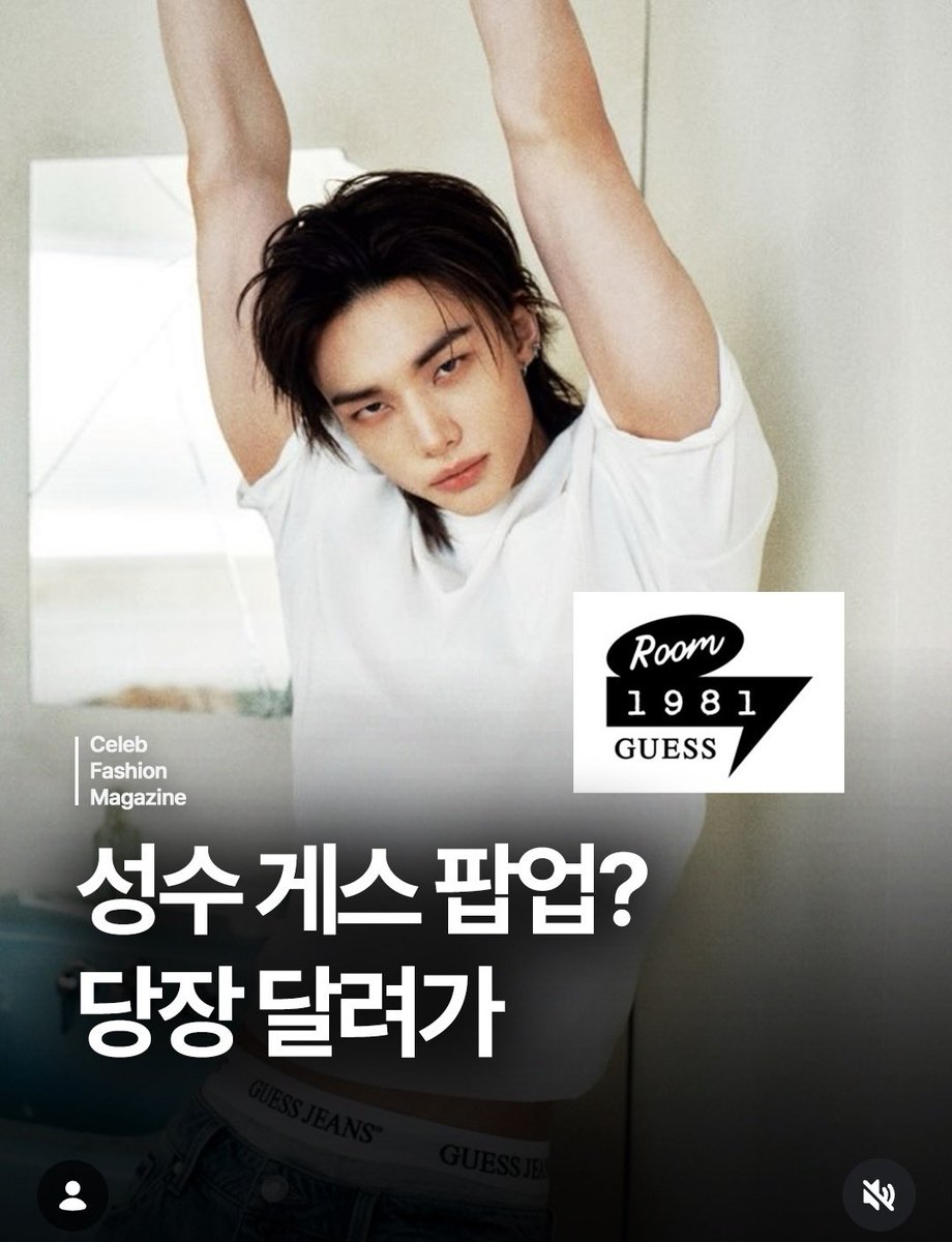 Hyunjin via Celeb Fashion Magazine GUESS Pop-Up Coming Soon Denim