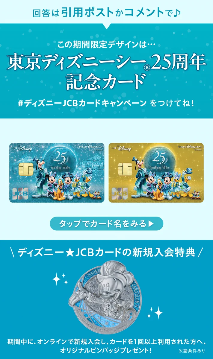ディズニー☆JCBカード on X: 