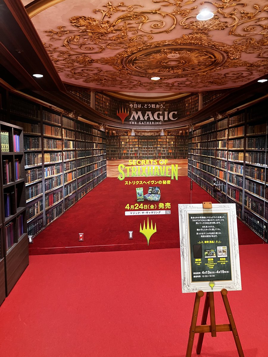 shinjutei_MTG's tweet image. 井の頭線渋谷駅中央口でやっているストリクスヘイヴンのイベントに行ってきました！

賞品は隠し場所の困難さではなく、中に入っているものからランダムになるので難しく考えなくて大丈夫。
駅の柱ではムービーも流れていました。

 #MTGStrixhaven #MTG