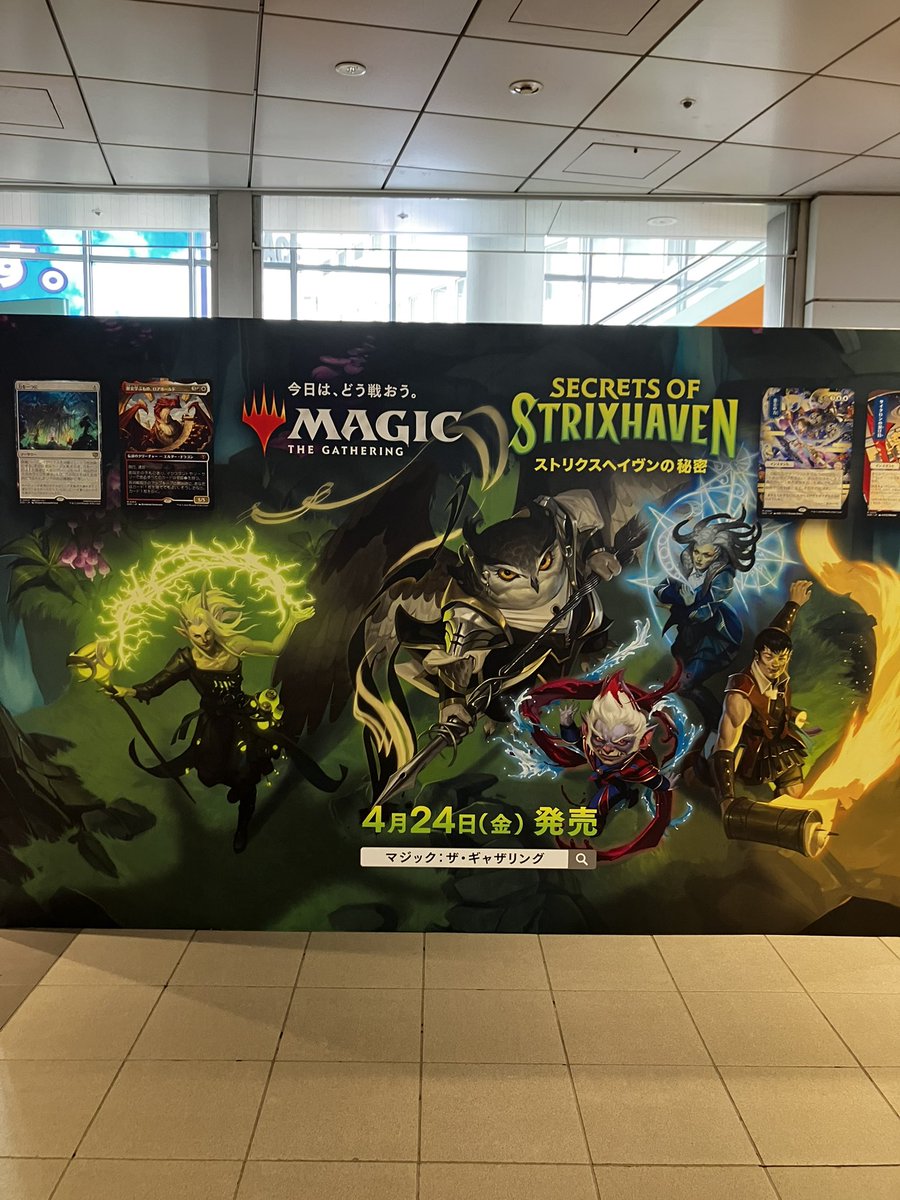 shinjutei_MTG's tweet image. 井の頭線渋谷駅中央口でやっているストリクスヘイヴンのイベントに行ってきました！

賞品は隠し場所の困難さではなく、中に入っているものからランダムになるので難しく考えなくて大丈夫。
駅の柱ではムービーも流れていました。

 #MTGStrixhaven #MTG