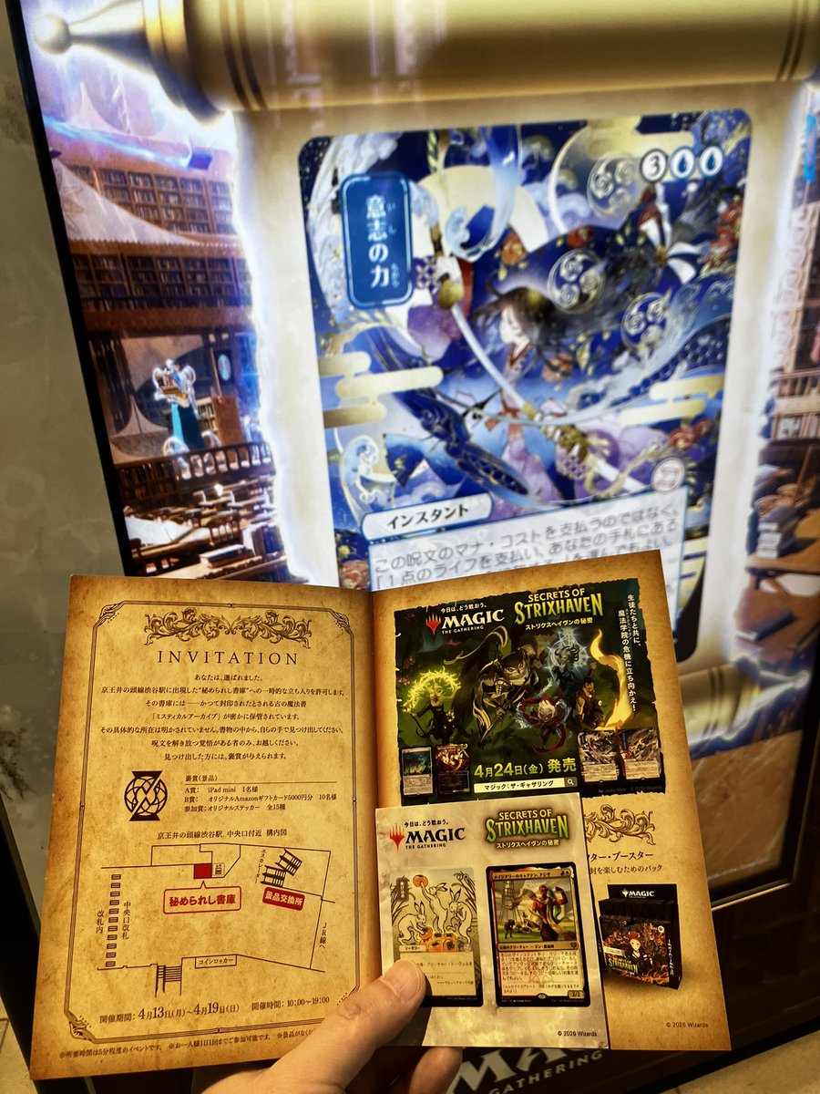 shinjutei_MTG's tweet image. 井の頭線渋谷駅中央口でやっているストリクスヘイヴンのイベントに行ってきました！

賞品は隠し場所の困難さではなく、中に入っているものからランダムになるので難しく考えなくて大丈夫。
駅の柱ではムービーも流れていました。

 #MTGStrixhaven #MTG