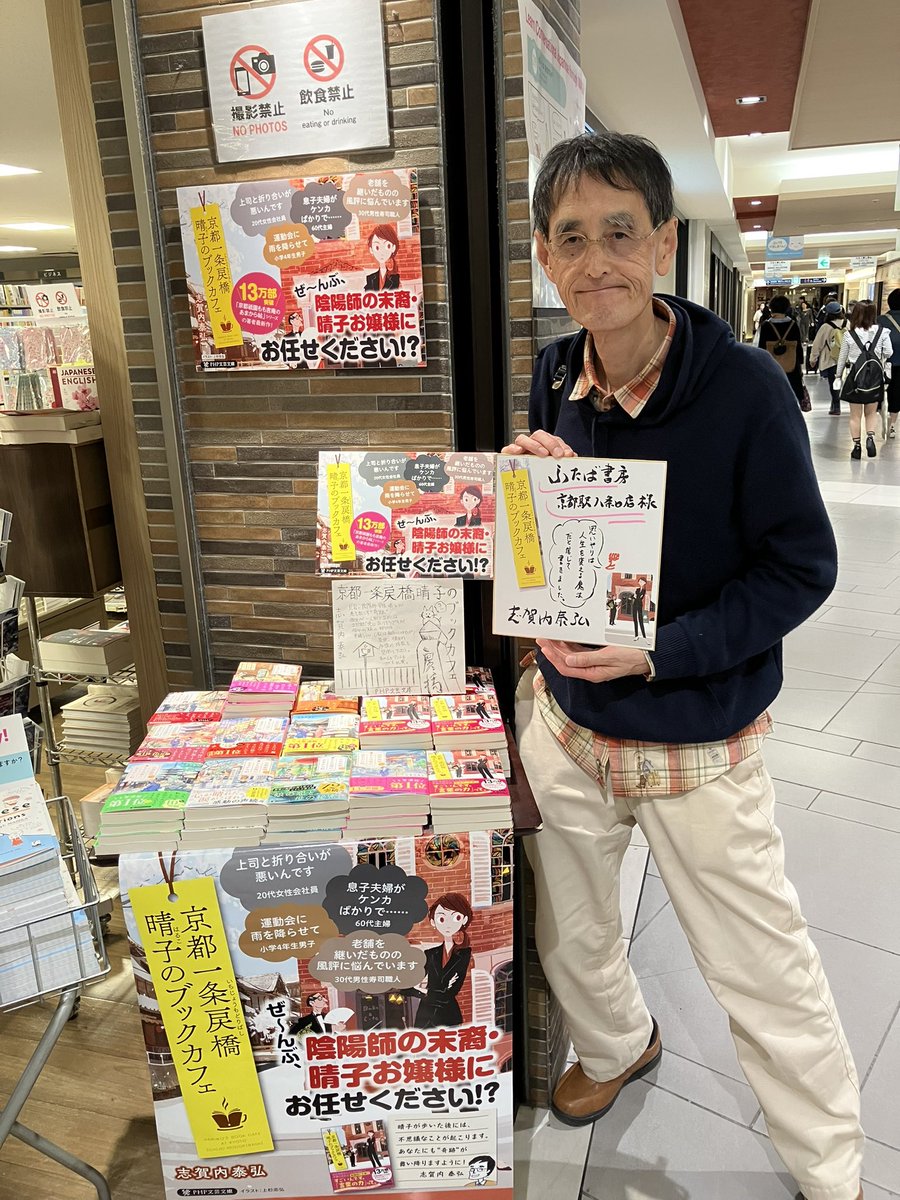 ふたば書房京都駅八条口店 tweet media
