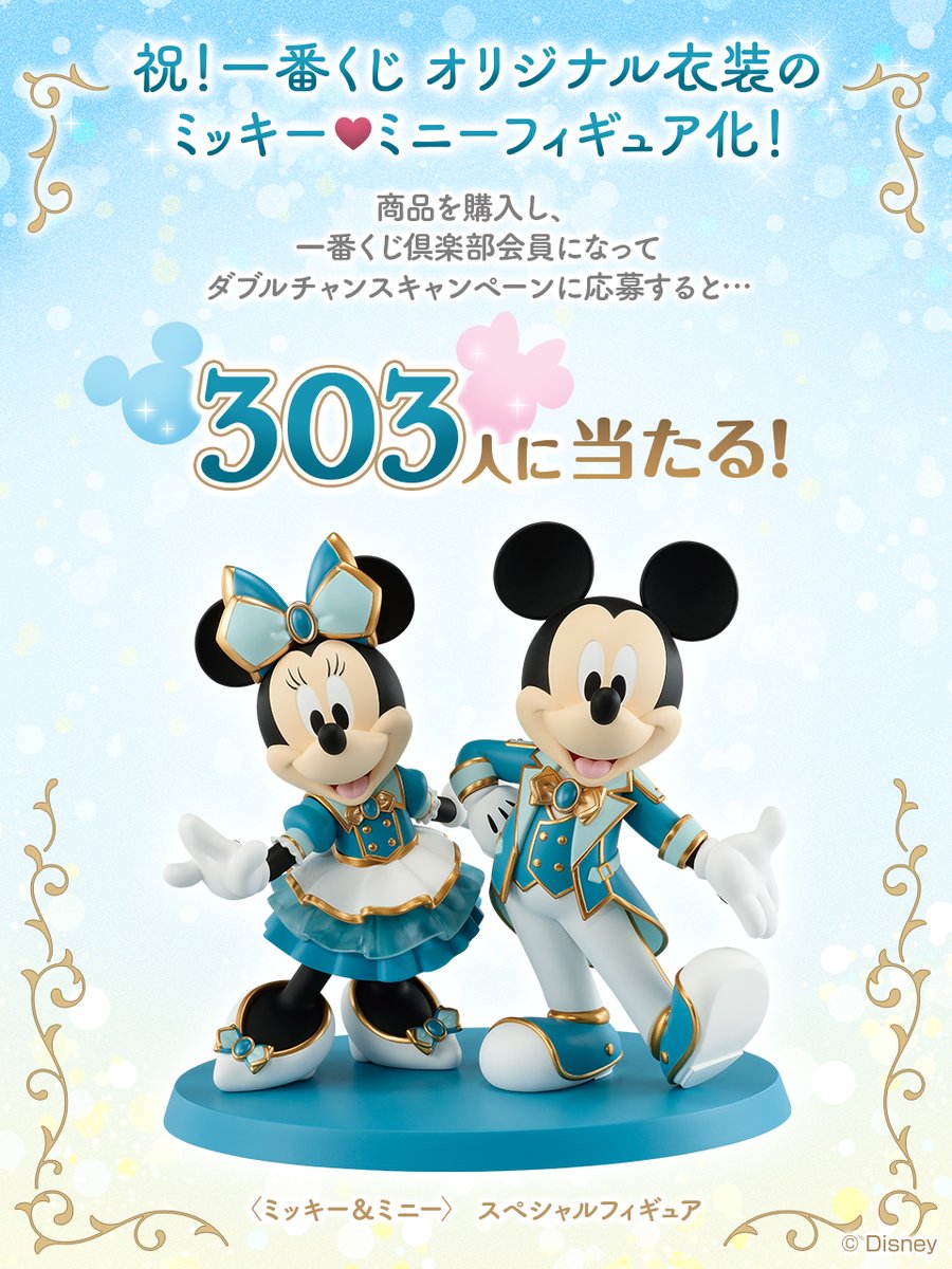 Disney ミッキー&フレンズ 2018 一番くじA賞 一番くじ ミッキー＆フレンズ HALLOWEEN CIRCUS｜一番くじ倶楽部