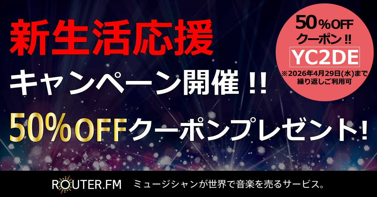 routerfm's tweet photo. ＼ 新生活応援！配信登録料50%OFF ／

デジタル音楽配信流通サービス
『https://t.co/WaeLE3b9GQ』が今おトク！

50％OFFクーポンプレゼント！
✅4/29(水)まで何度でも利用OK！

更に
✅年会費・更新料 ずっと￥0
✅初音ミク等 キャラ使用料無料
✅YouTube収益化に対応
✅リンクまとめ機能「nodee」が便利

50%OFFクーポンコード：
YC2DE

詳細はリプ欄にて👇