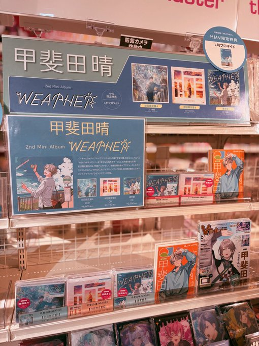 ˏˋ🌞ˎˊ˗ 甲斐田晴『WEATHER』˗ˏˋ🌞ˎˊ˗ 今年7月に1stワンマンライブを