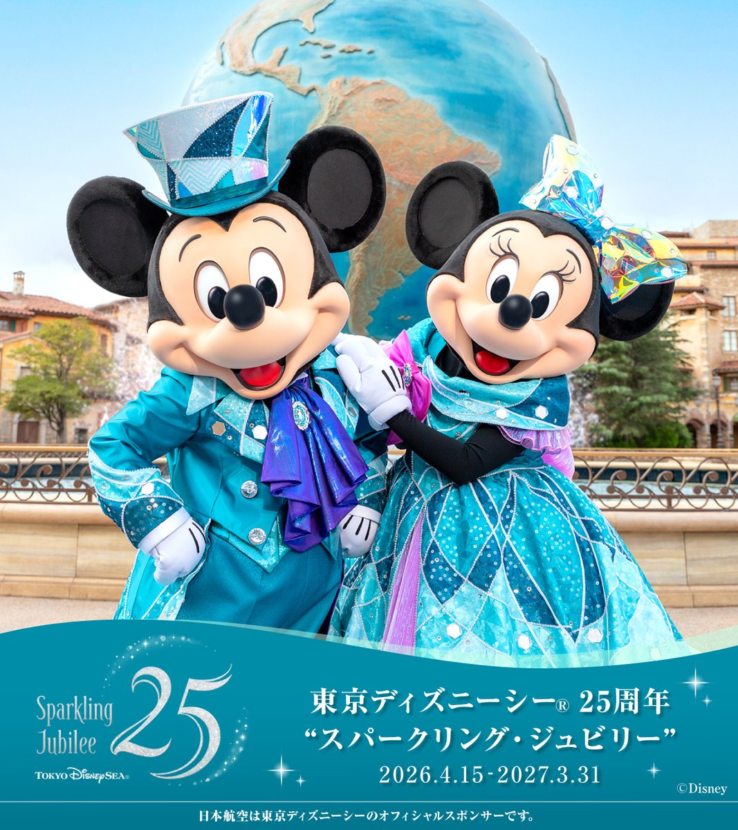 JAL_Official_jp's tweet photo. 🩵今日からスタート🩵
東京ディズニーシー®25周年
“スパークリング・ジュビリー”🌏

JALもオフィシャルスポンサーの皆さんと
開園2⃣5⃣周年の開幕をお祝い🎉✨

おめでとうございます(*´꒳`*ﾉﾉﾞ

華やかなアニバーサリーイベントを
ぜひ、皆さんもお楽しみください🥰

#スパークリングジュビリー https://t.co/ddun0ZR0jj