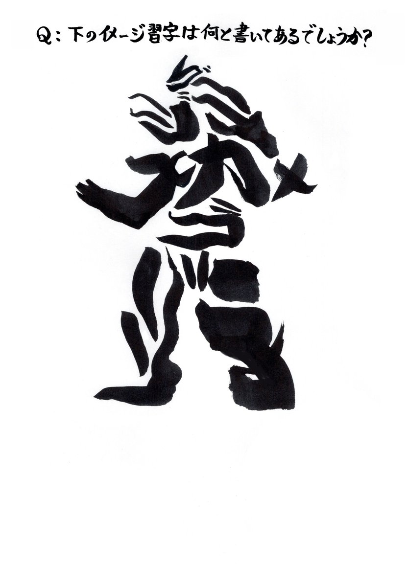 鳩野高嗣 tweet media