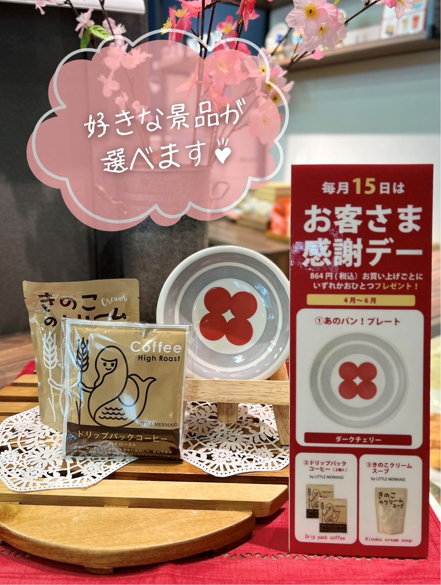 frespo__tosu's tweet image. 毎月15日はグレンドールの
🎉お客さま感謝デー🎉
税込864円お買い上げごとに
選べる景品をおひとつプレゼント🎁

今月はオリジナルプレート
「ダークチェリー」に新色が登場♪
#フレスポ鳥栖 #bakery #ランチ