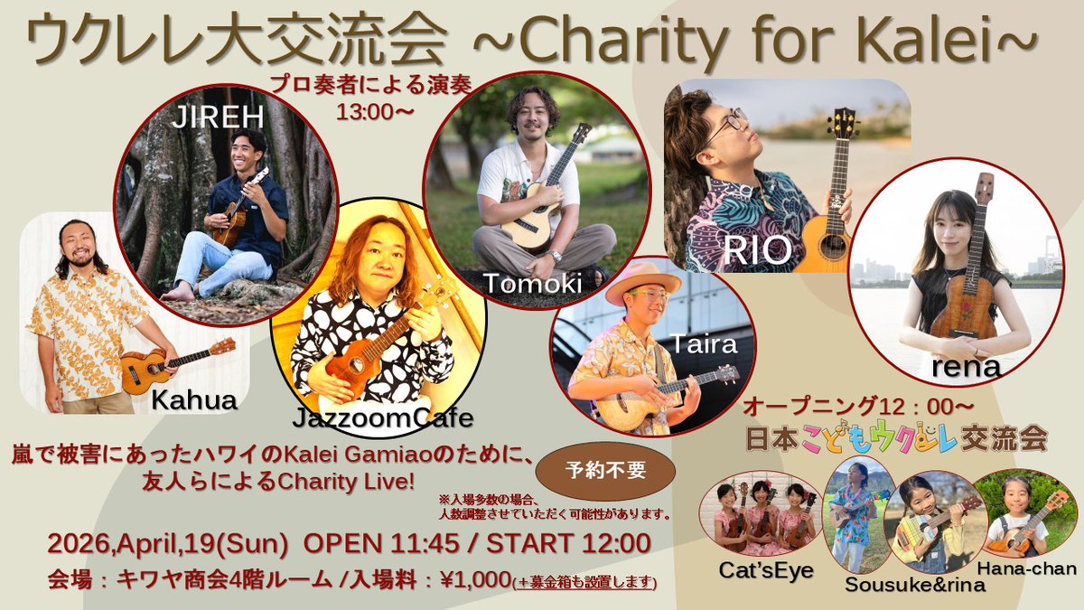 japanukulelecontest tweet media