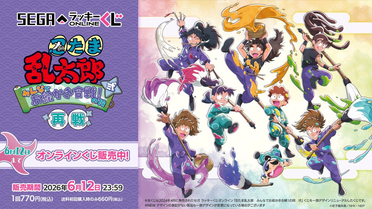 忍たま乱太郎＠グッズ情報 tweet media