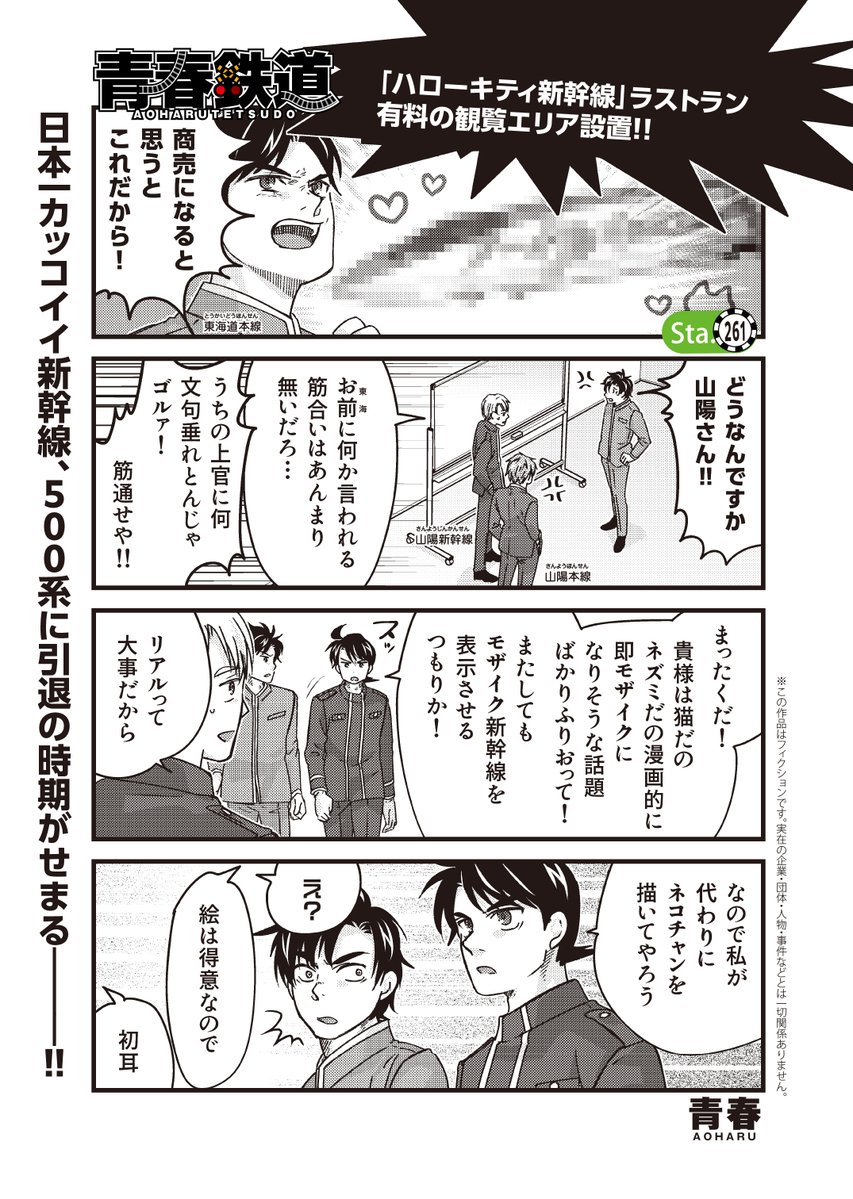 青春鉄道★最新刊『2026年度版』発売中‼ tweet media