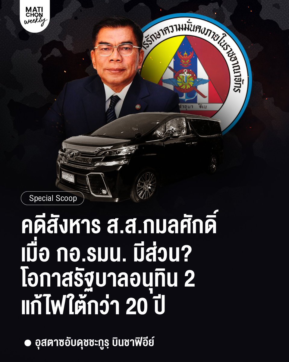MatichonWeekly มติชนสุดสัปดาห์ tweet media