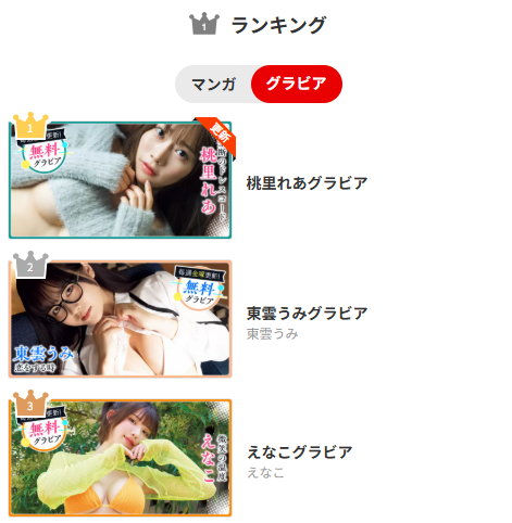 yaweb0310's tweet photo. 💫#ヤングアニマルWeb グラビアランキング💫
第1位『#桃里れあ』😍
https://t.co/4vvEfe5x8b
第2位『#東雲うみ』🤩
https://t.co/QUYwoofX6E
第3位『#えなこ』😋
https://t.co/PXCysPGJPw
絶対チェック!!
#YAWeb https://t.co/Mt6Jmxc6LP