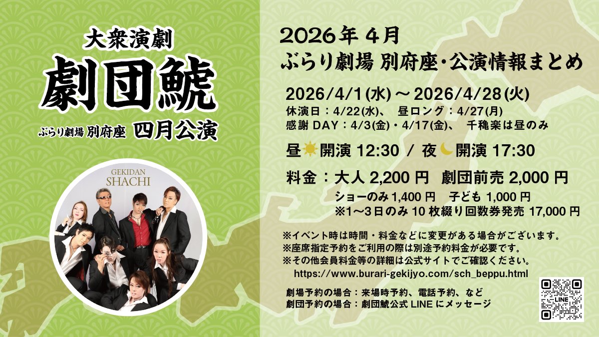 本日の演目案内】 特選ショー昼夜替え🔥 🌞12:30〜 お芝居『男吉良常