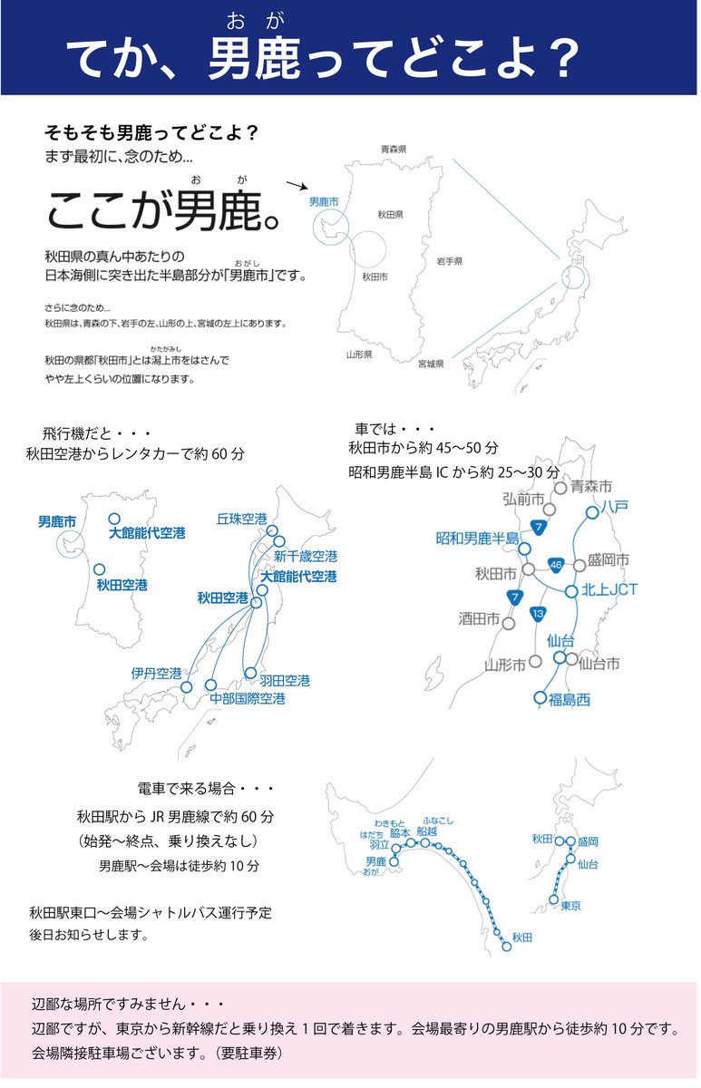 男鹿ナマハゲロックフェス(ONRF)公式 tweet media