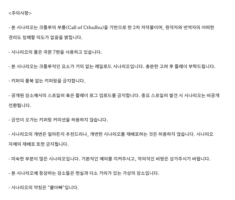 haram_0302's tweet photo. #TRPG_구인
CoC 7판, KPC 포함 3인 개그 시나리오
<괴이 대책 본부 -1부. 아버지의 개소리->
의 테스트 플레이 팀(테플탁)을 구인합니다.

KP분께서 PL을 직접 구해 진행해 주셔야 하며, 이번 달 내로 후기를 작성해 주실 수 있으신 분으로 두 팀 정도 모집합니다.

*탐사자들은 커플이라는 설정입니다 https://t.co/kxWrg8on0R