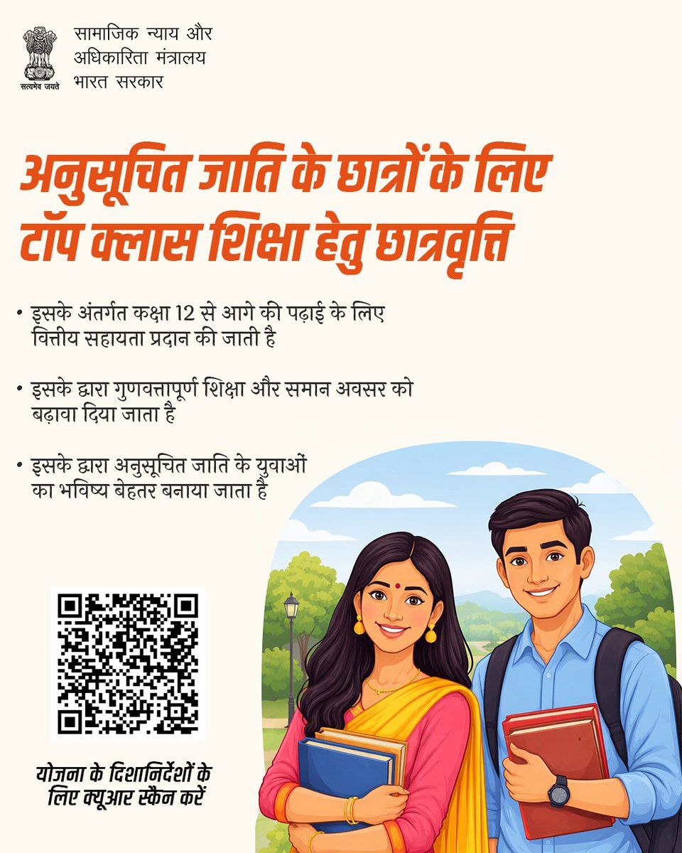 MSJEGOI's tweet image. टॉप क्लास एजुकेशन स्कॉलरशिप से अपने भविष्य को आगे बढ़ाएं—जानकारी और आवेदन के लिए QR स्कैन करें। #EducationForAll

@PMOIndia @narendramodi @AmitShah @Drvirendrakum13 @RamdasAthawale @blvermaup @PIB_India @mygovindia @MIB_India @NISD_India @nskfdc @NSFDC_MOSJE @nbcfdc