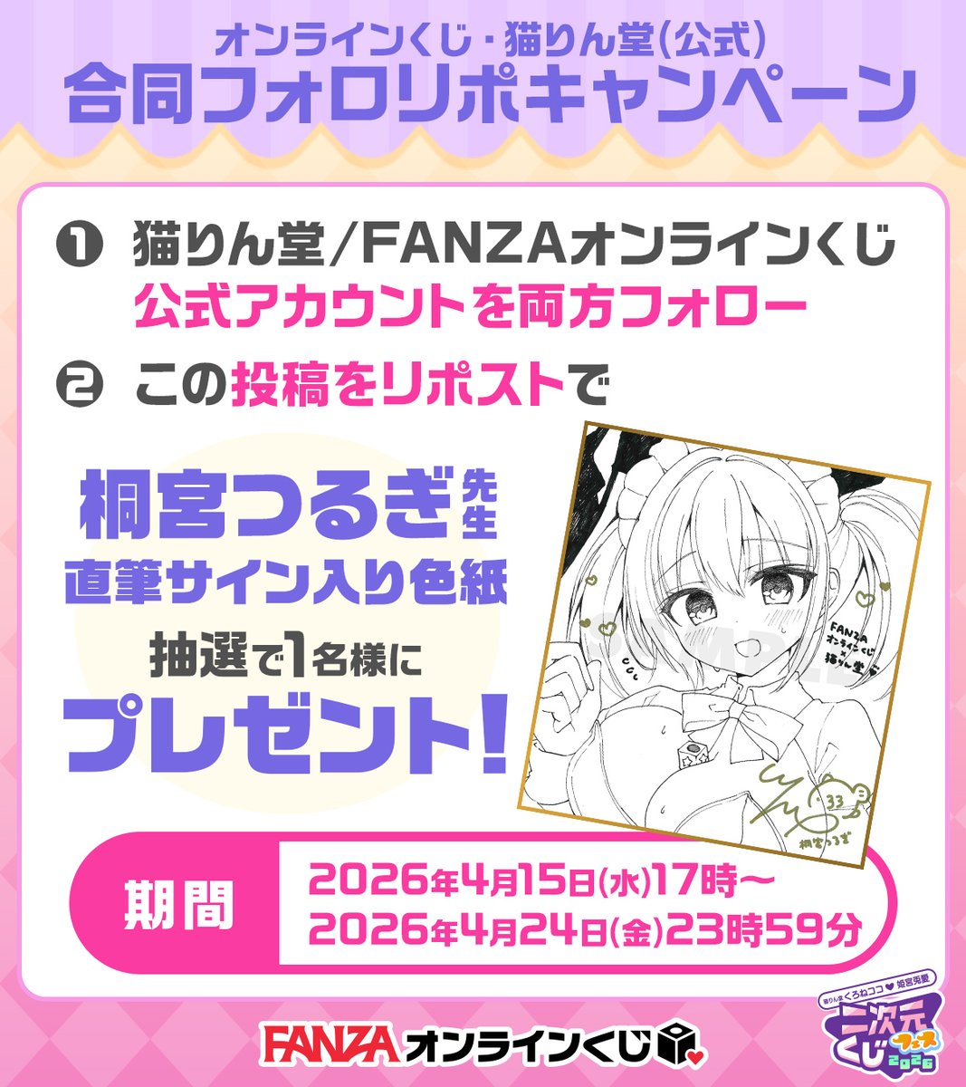 猫りん堂【公式】🐈chihiro先生&りかたん☆先生FANZAくじ大好評販売中♡ tweet media