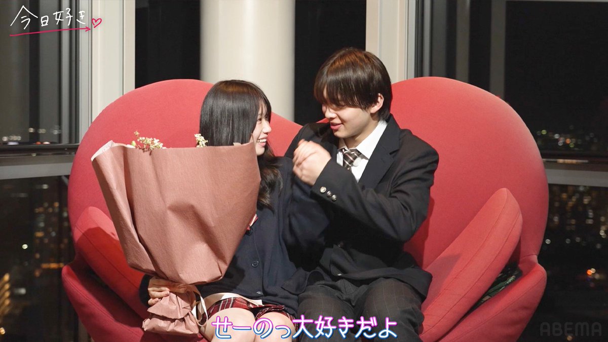 今日、好きになりました。公式アカウント@ABEMA（アベマ） tweet media