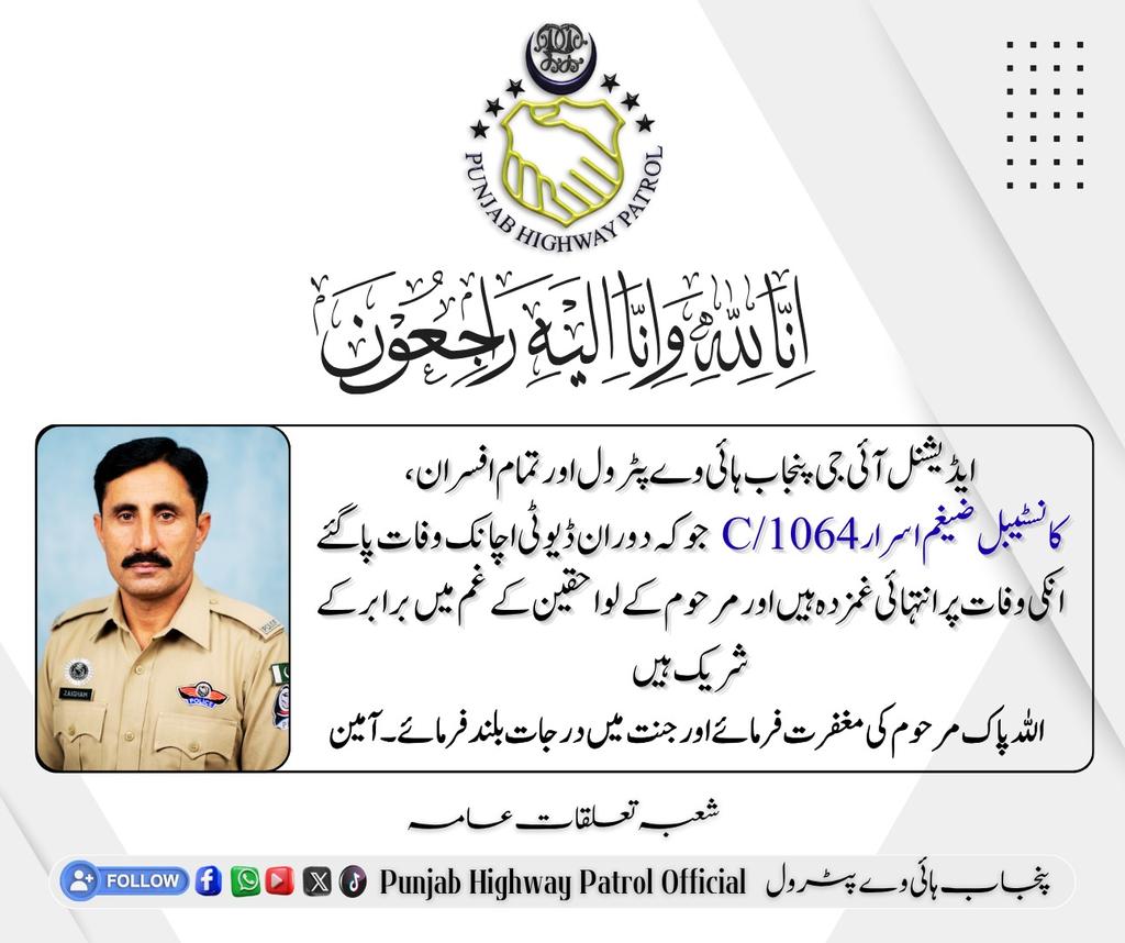 PunjabPhp's tweet image. بچھڑا کچھ اس  ادا سے کہ رت ہی بدل گئی 
اک شخص سارے شہر کو ویران کر گیا
#PHPFamily #condolences 
#GovtOfPunjab #PunjabPolice 
#IGPunjab #PunjabHighwayPatrol