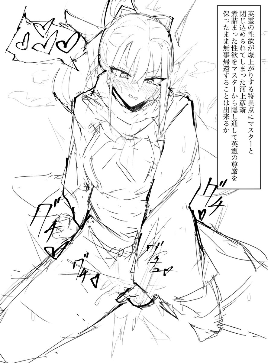 声がデカくてオナバレする河上彦斎
1/2 