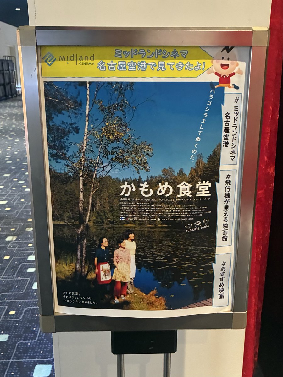 chiaki_e727's tweet photo. 朝映画
#かもめ食堂 https://t.co/sn7mv2HmUr