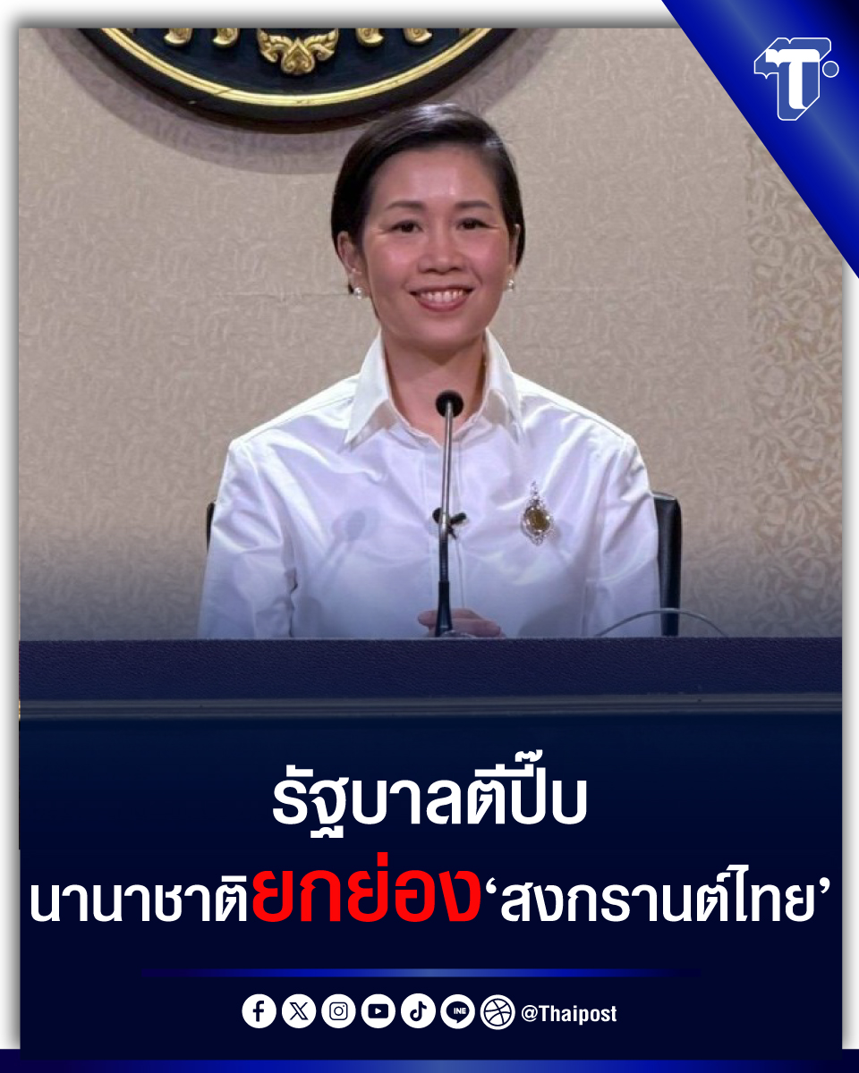 Thaipost tweet media