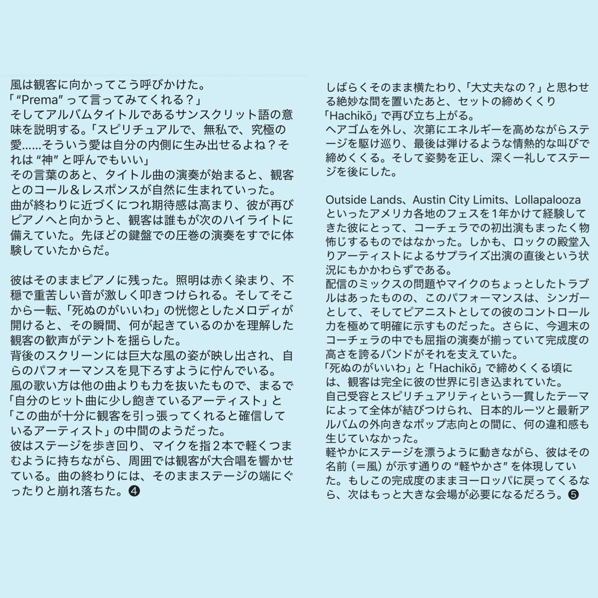 和訳しました。
とても秀逸なレポでした。このサイトは最近ずっと風さんを追いかけて下さってますからね。次は大きな会場必須！
#KazeChella