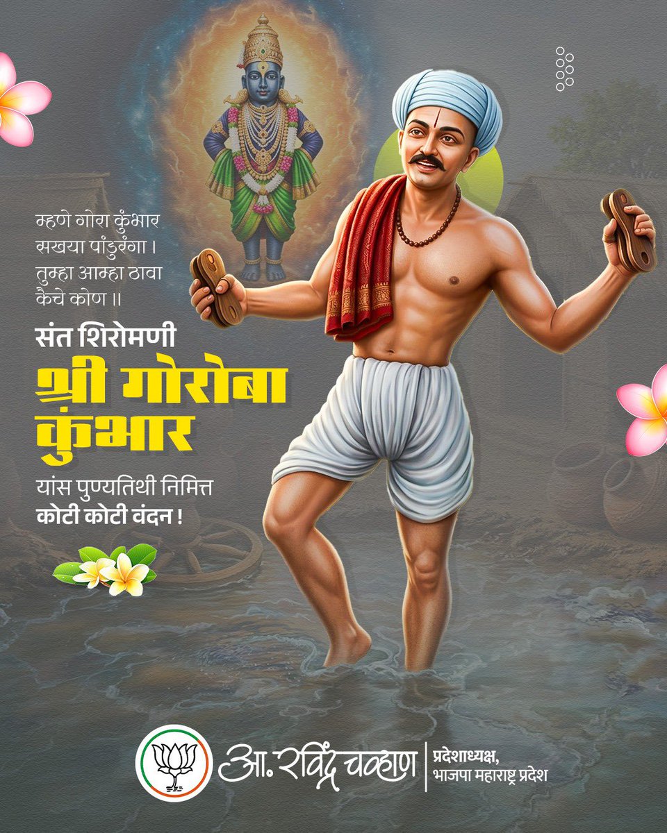 Ravindra Chavan tweet media