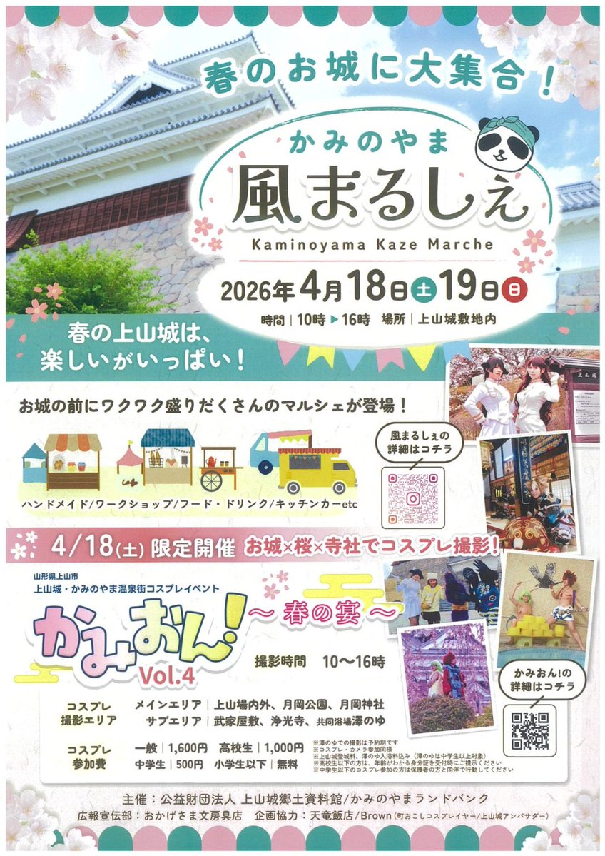 山形県上山市 tweet media