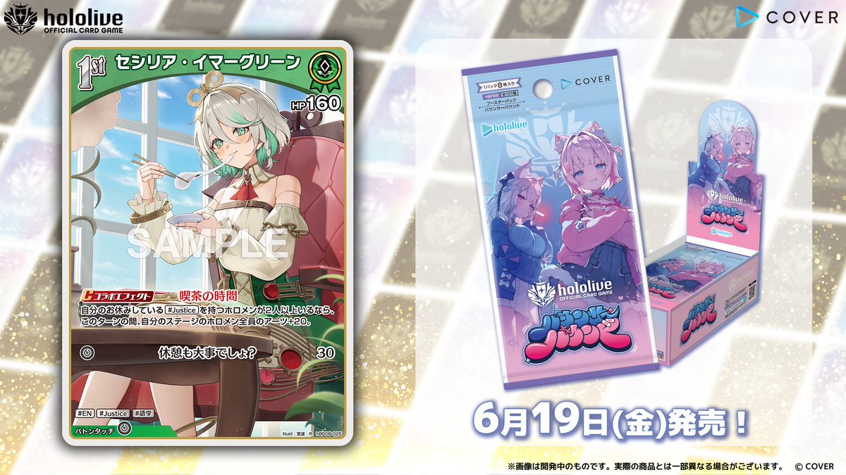 ホロカ カード紹介】 6月19日(金)発売の『ブースターパック バウンサー