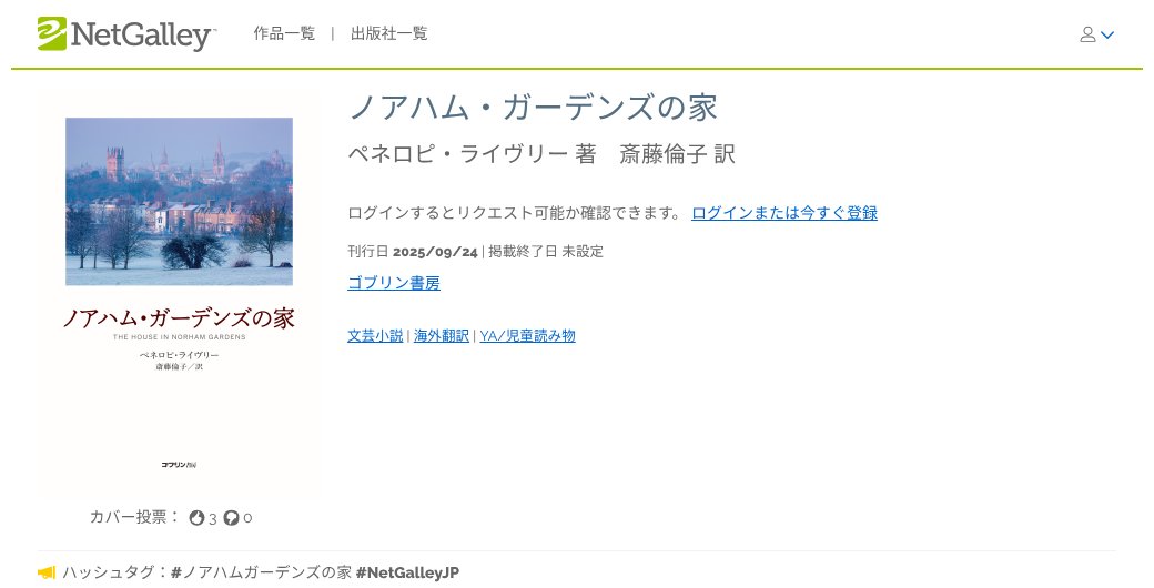 NetGalley™ Japan / ネットギャリー【公式】 tweet media