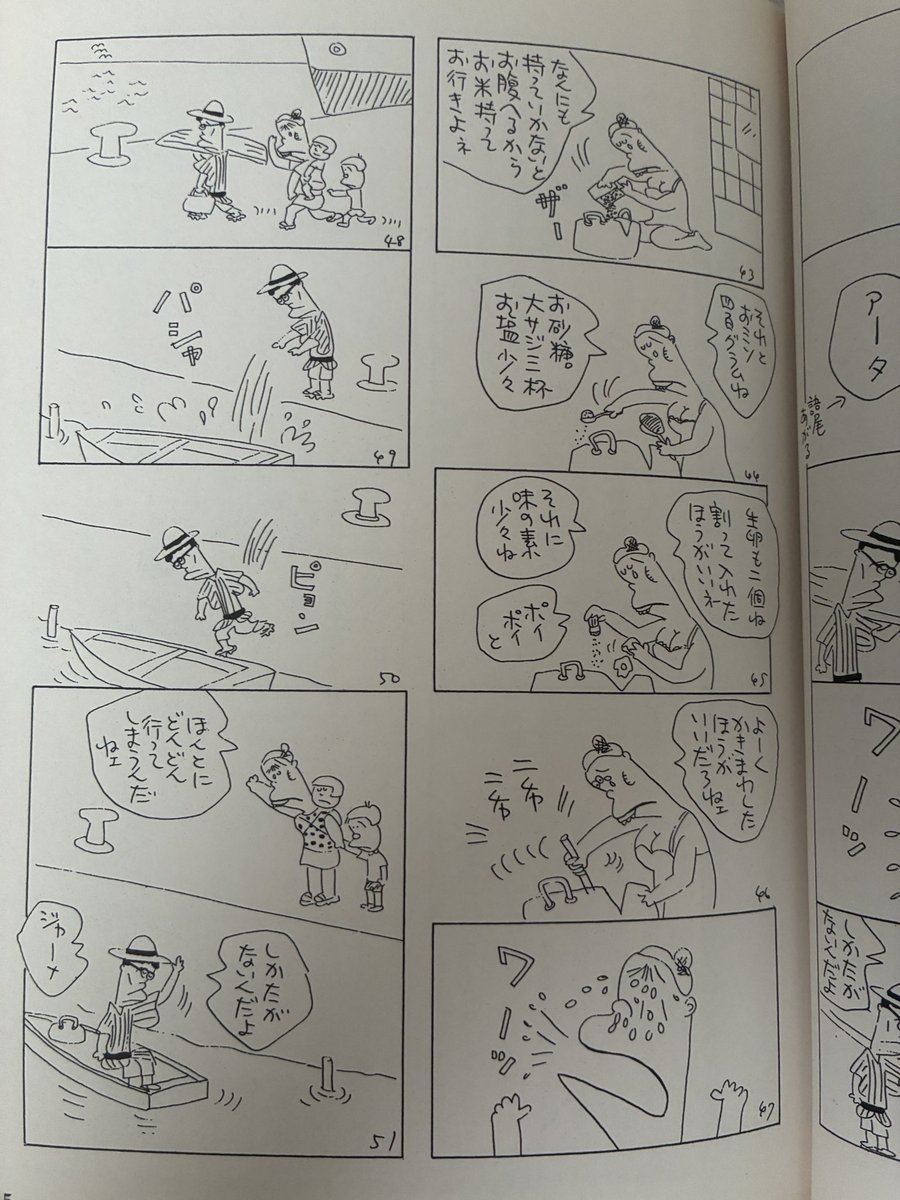 東海林さだお先生亡くなったのか。。。。。
お父さんがどんどんどこかへ行ってしまう話は不朽の名作です。