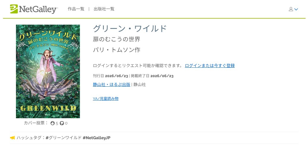 NetGalley™ Japan / ネットギャリー【公式】 tweet media