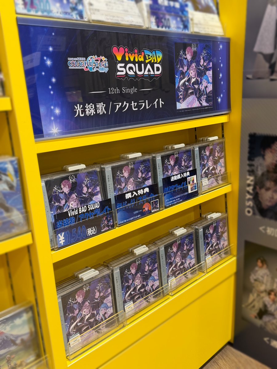 Vivid BAD SQUAD】 ／ 本日発売日💙✨ 『光線歌/アクセラレイト』 4階