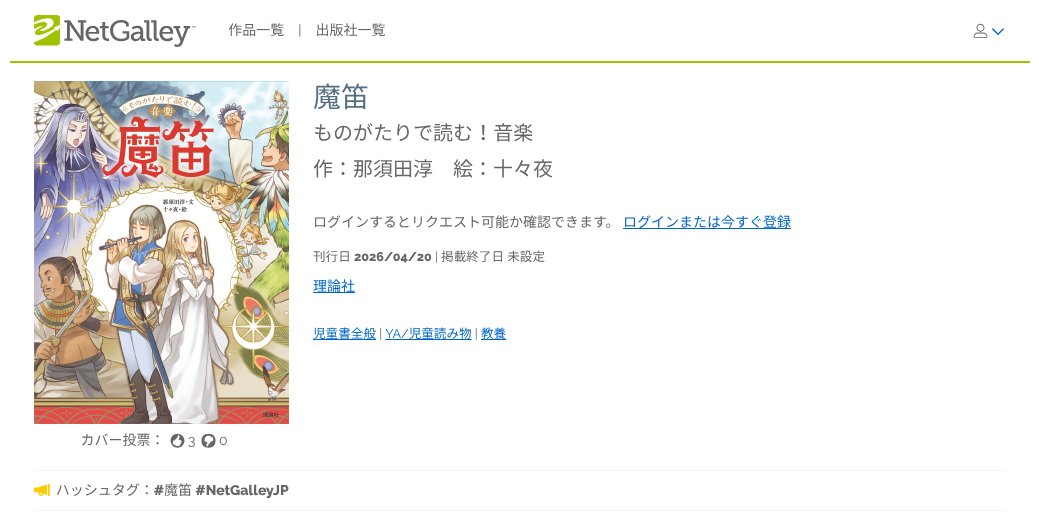 NetGalley™ Japan / ネットギャリー【公式】 tweet media